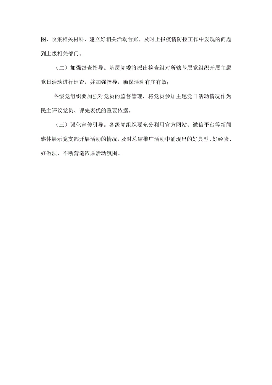 2023开展4月份聆听战疫故事争当时代先锋主题党日活动方案.docx_第3页