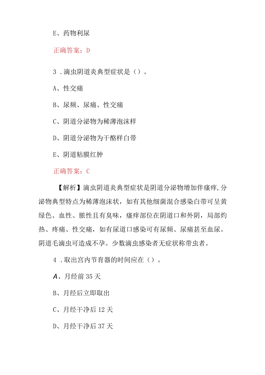 2023年妇产科主管护师护理学专业知识考试题与答案.docx_第2页