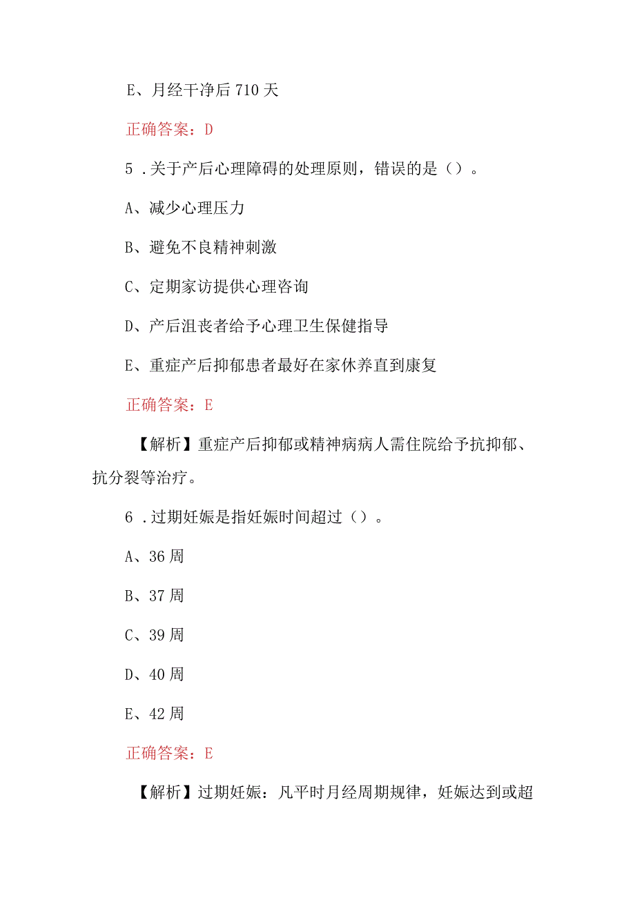 2023年妇产科主管护师护理学专业知识考试题与答案.docx_第3页