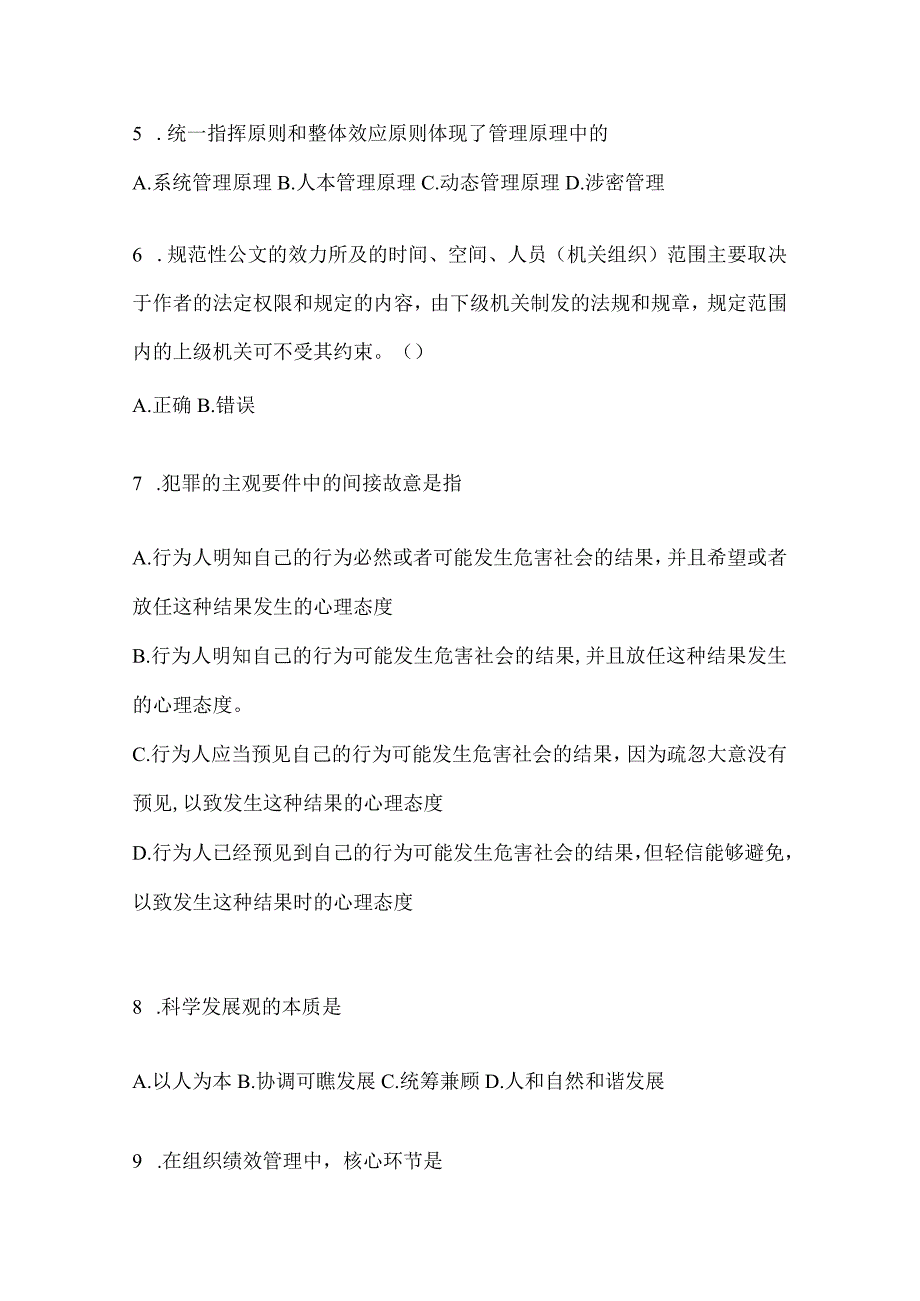 2023年湖南公务员事业单位考试事业单位考试预测试卷含答案.docx_第2页