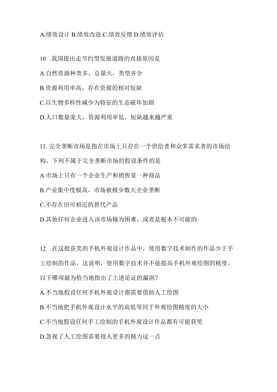 2023年湖南公务员事业单位考试事业单位考试预测试卷含答案.docx_第3页