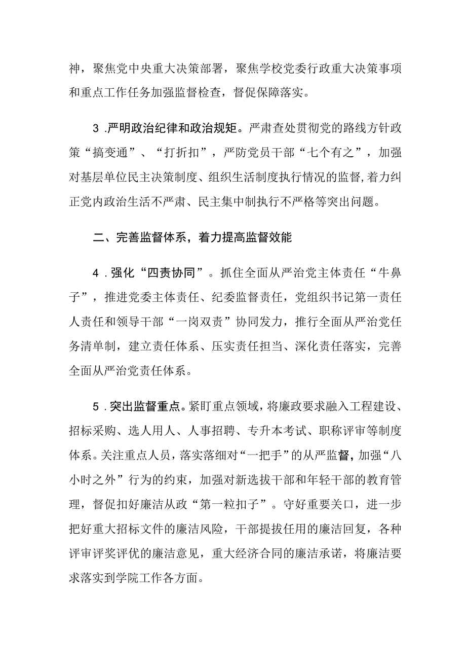 2023开展纪检监察干部队伍教育整顿工作要点.docx_第2页