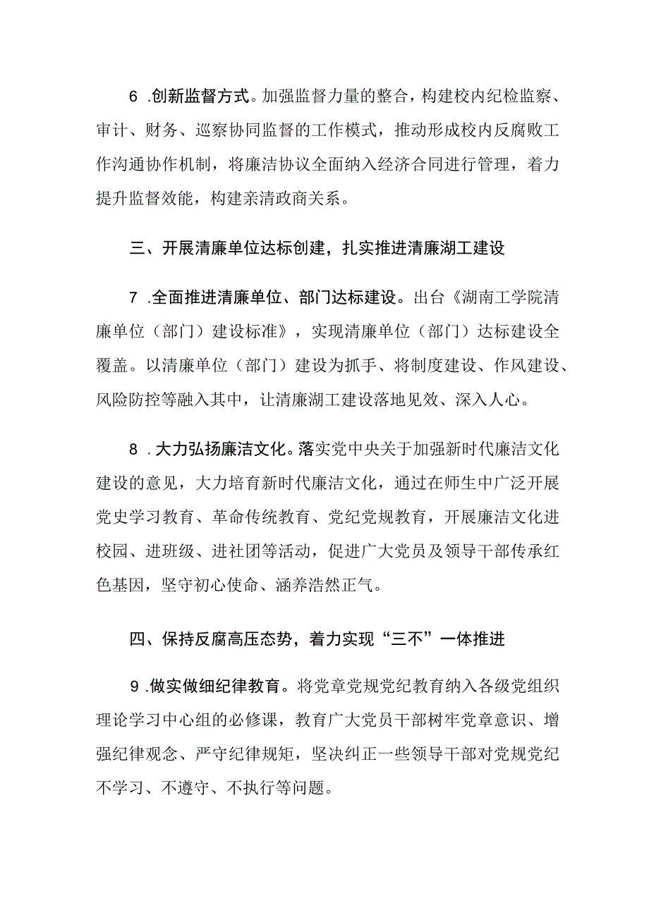 2023开展纪检监察干部队伍教育整顿工作要点.docx_第3页