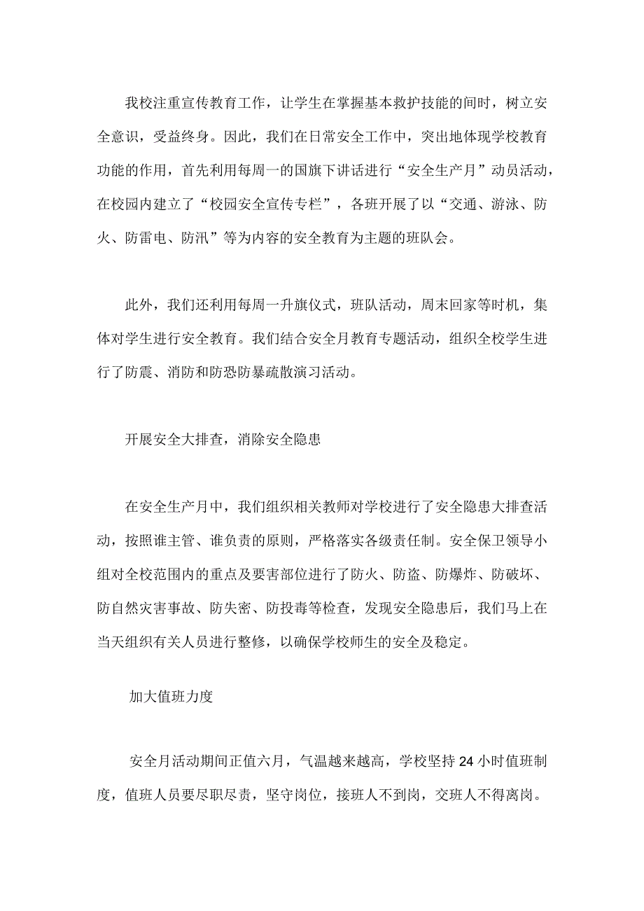 2023年小学安全生产月活动总结2份文稿.docx_第2页