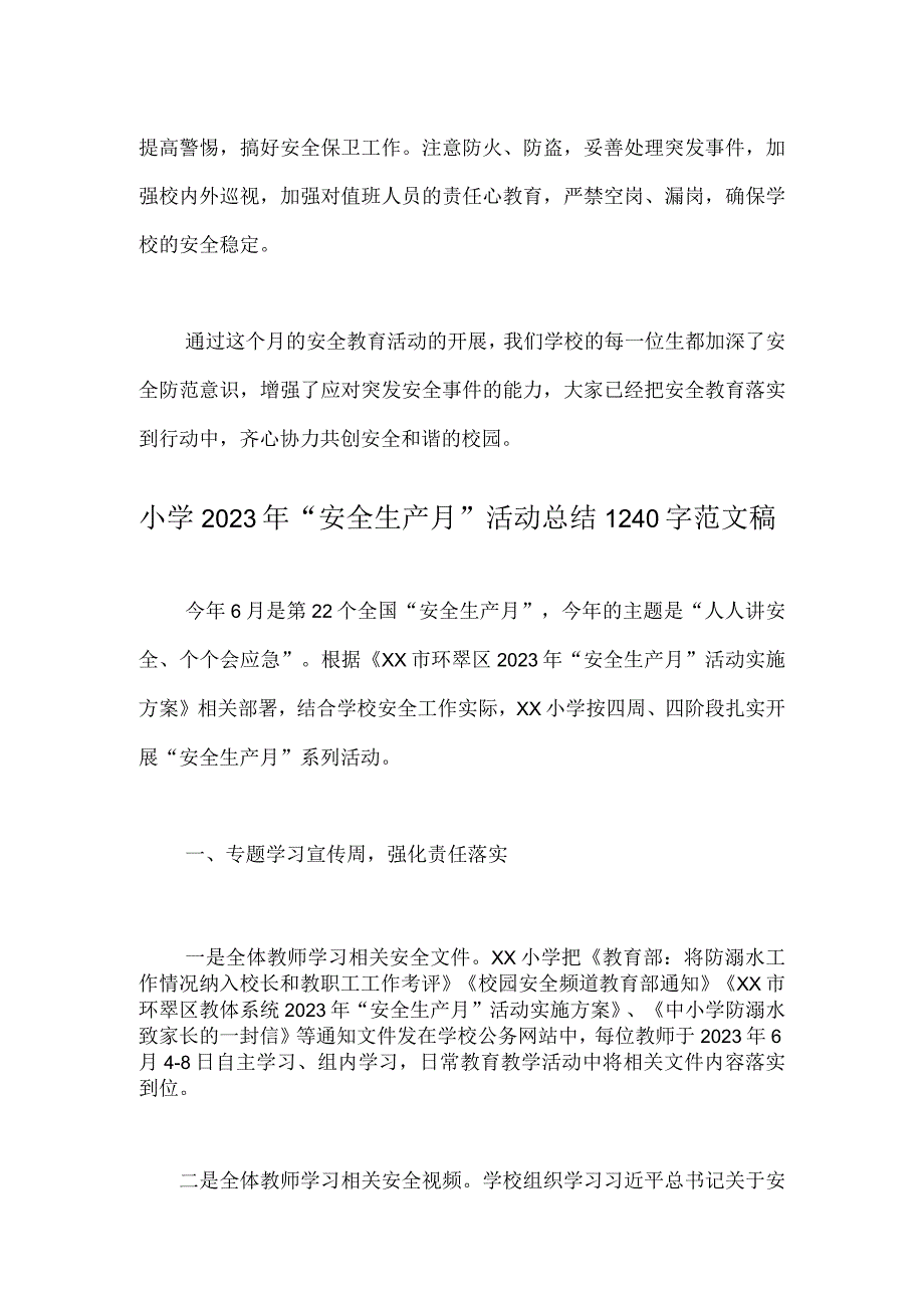 2023年小学安全生产月活动总结2份文稿.docx_第3页