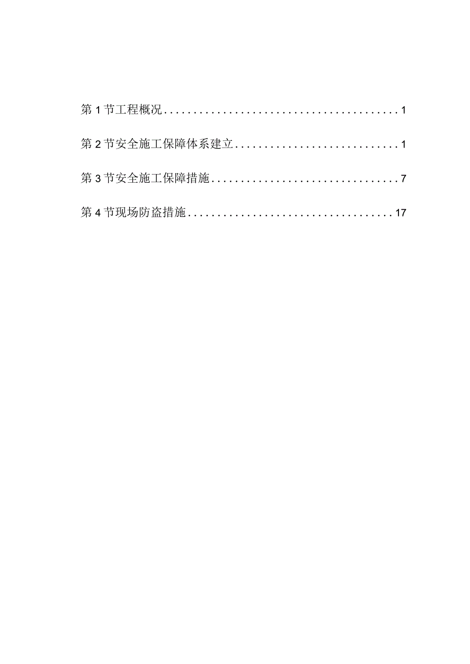 44安全管理体系.docx_第1页