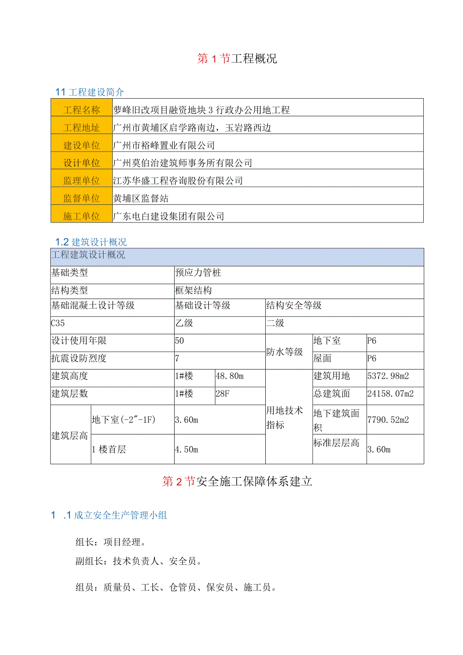 44安全管理体系.docx_第2页