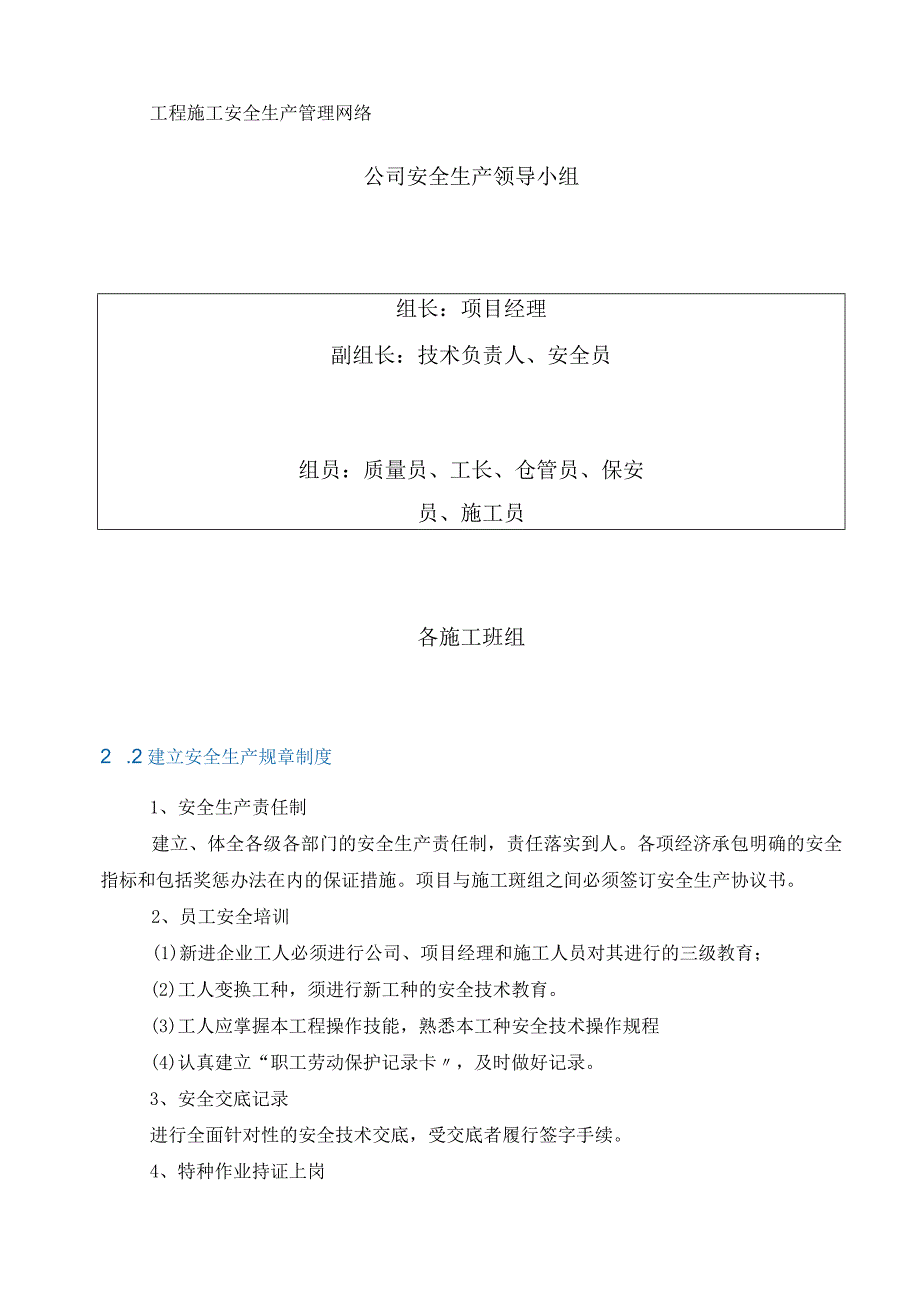 44安全管理体系.docx_第3页