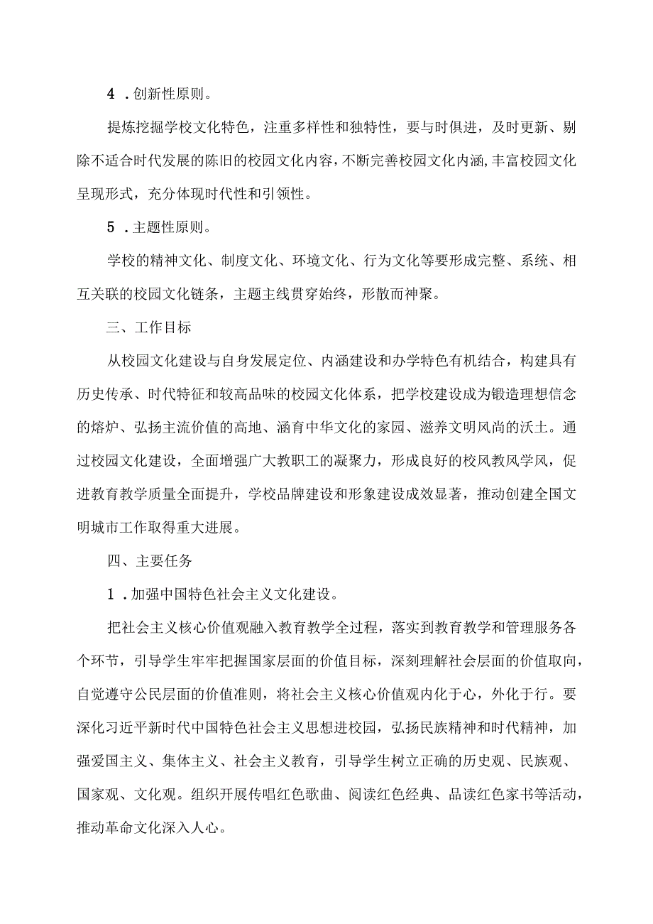 2023年校园文化建设方案.docx_第2页