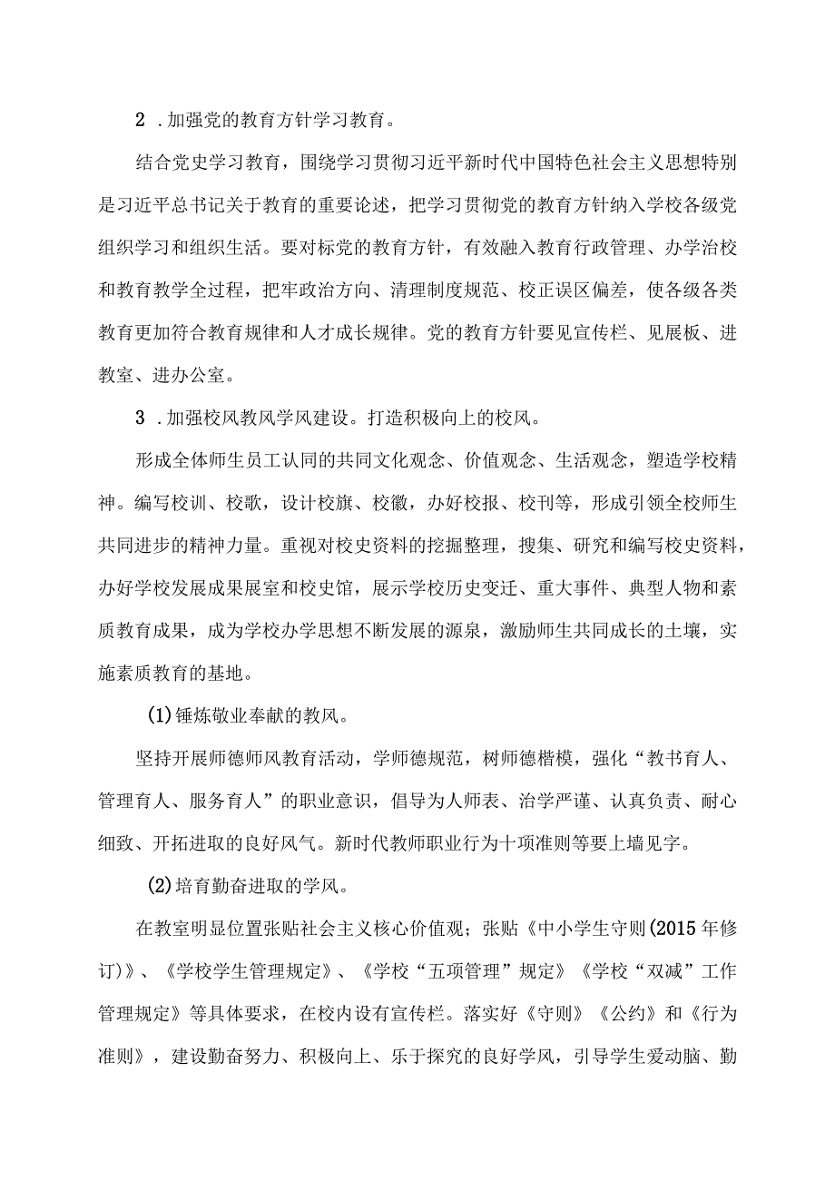 2023年校园文化建设方案.docx_第3页