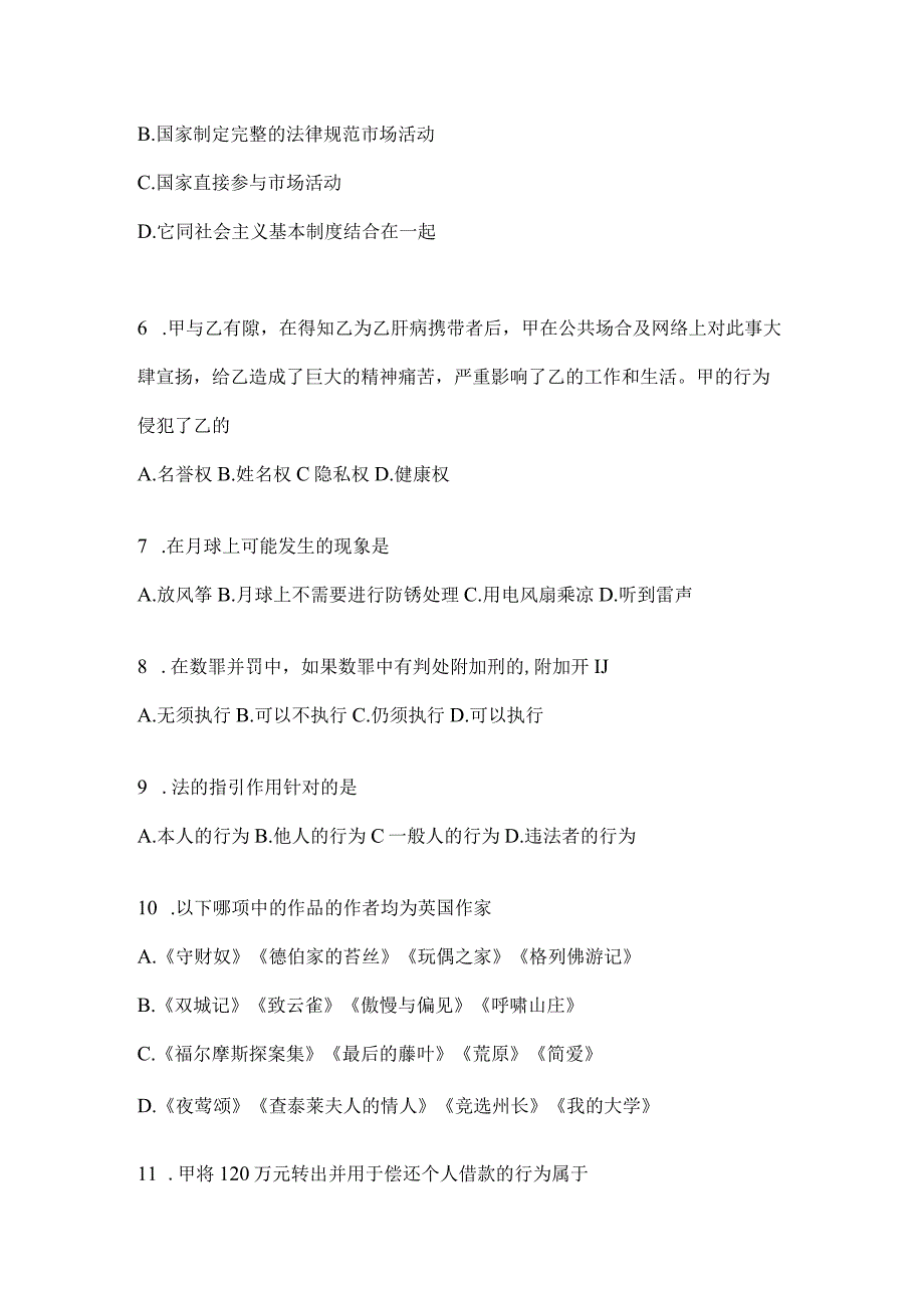 2023年湖南省事业单位考试事业单位考试预测试题库含答案.docx_第2页