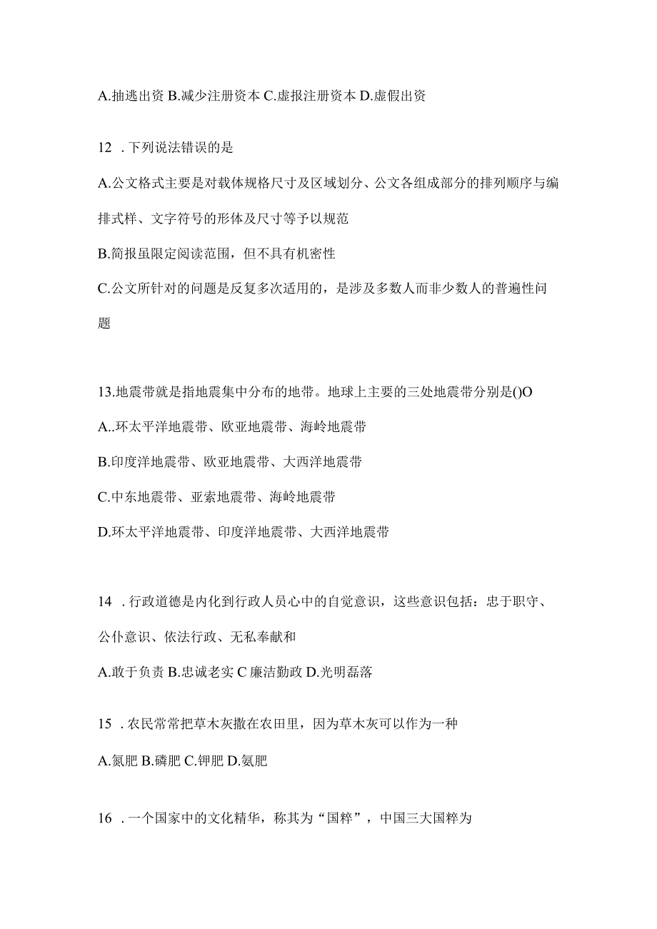 2023年湖南省事业单位考试事业单位考试预测试题库含答案.docx_第3页