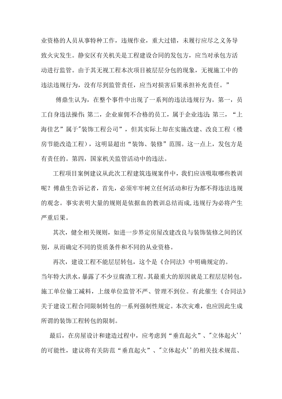 2023年整理法律责任案例分析1.docx_第3页