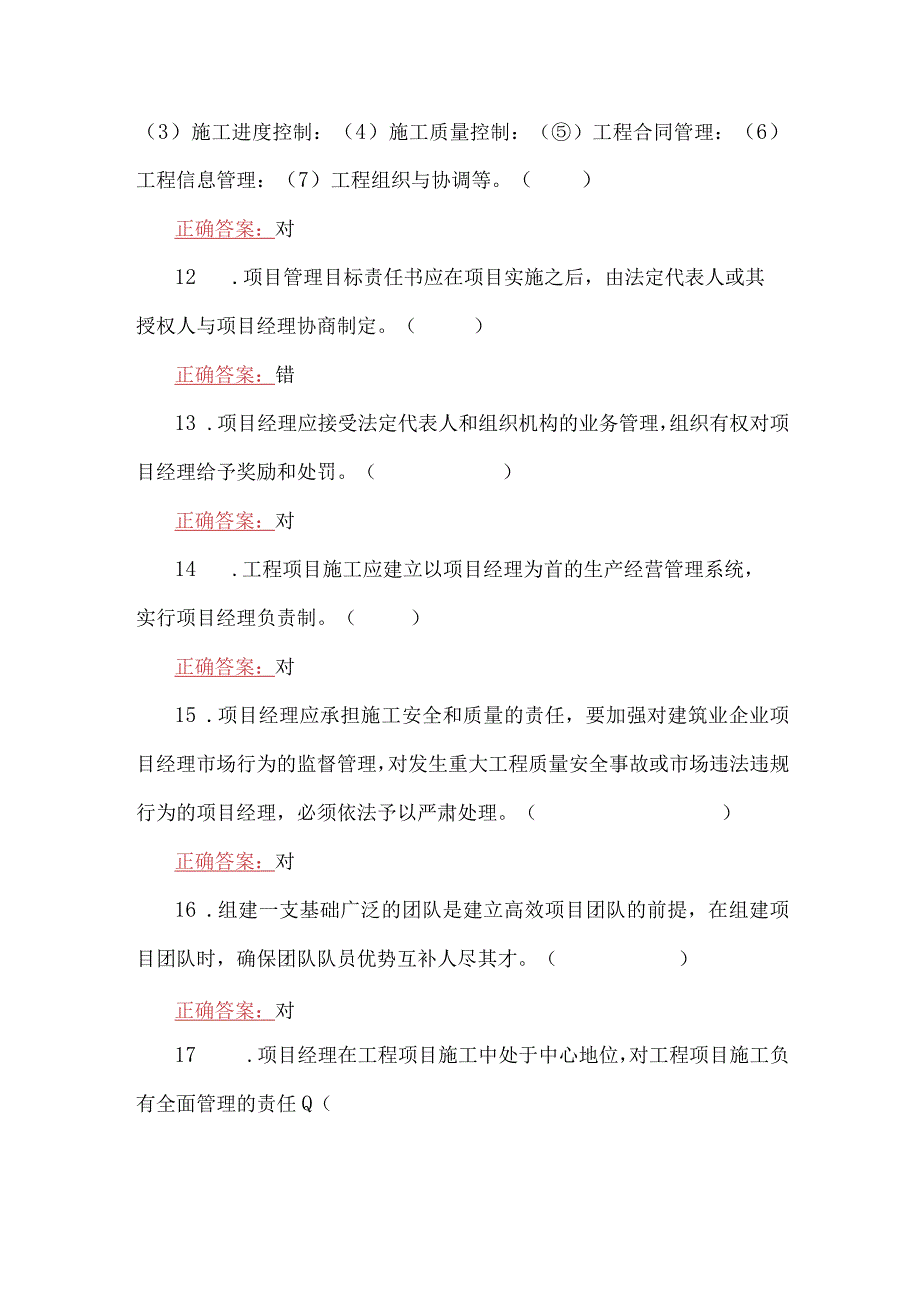 2023年国家开放大学一网一平台电大建筑工程项目管理形考任务1至3网考题汇编附全答案.docx_第3页