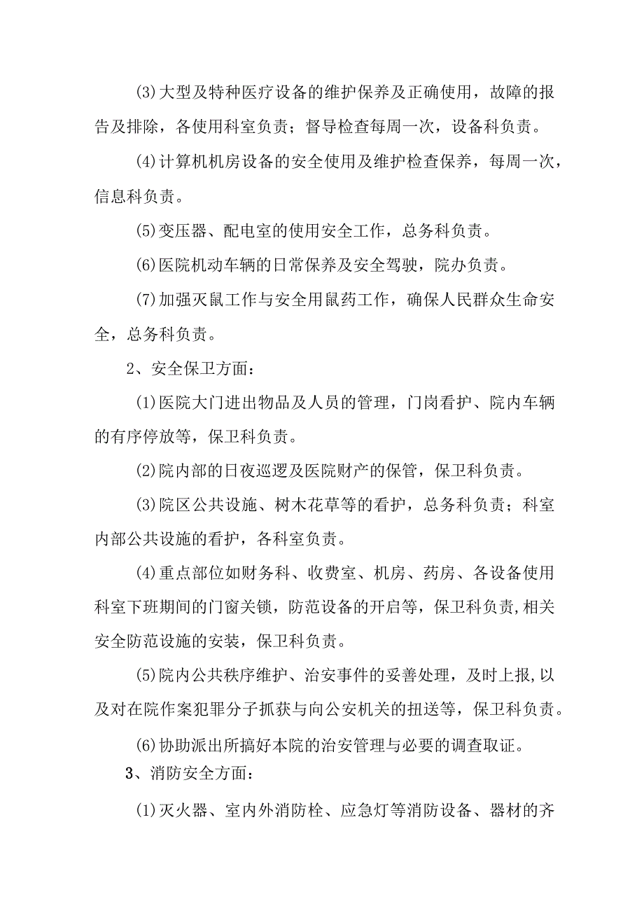 2023年城区医院安全月活动工作方案汇编7份.docx_第2页