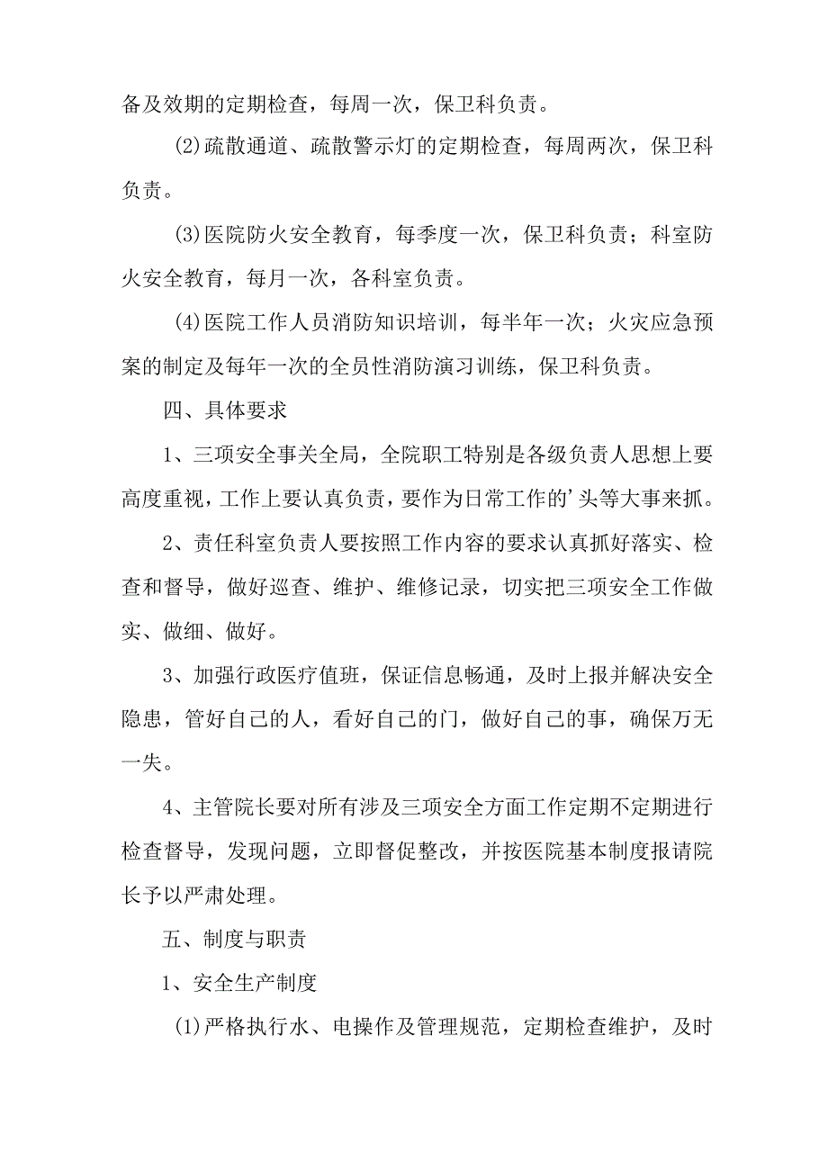 2023年城区医院安全月活动工作方案汇编7份.docx_第3页