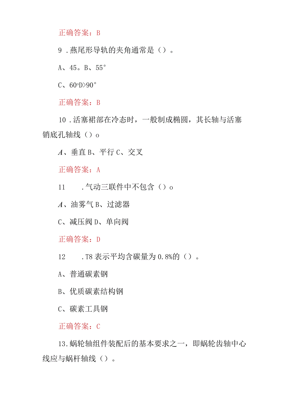 2023年机械维修及点检员技能理论知识考试题库附含答案.docx_第3页