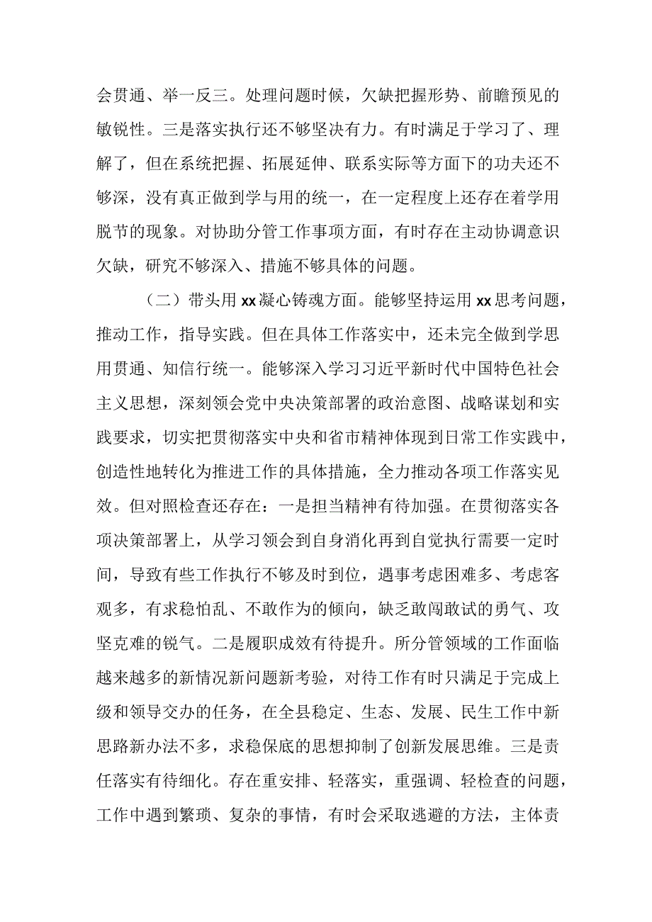 2023年度某副县长民主生活会六个带头对照检查材料.docx_第2页