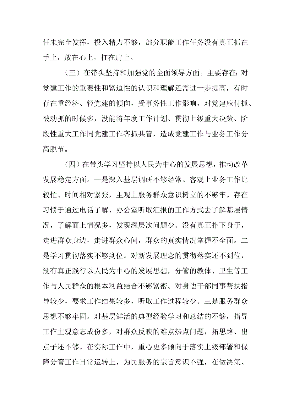 2023年度某副县长民主生活会六个带头对照检查材料.docx_第3页