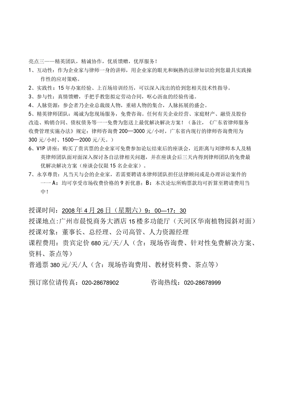 2023年整理法律防火墙总裁沙龙.docx_第2页