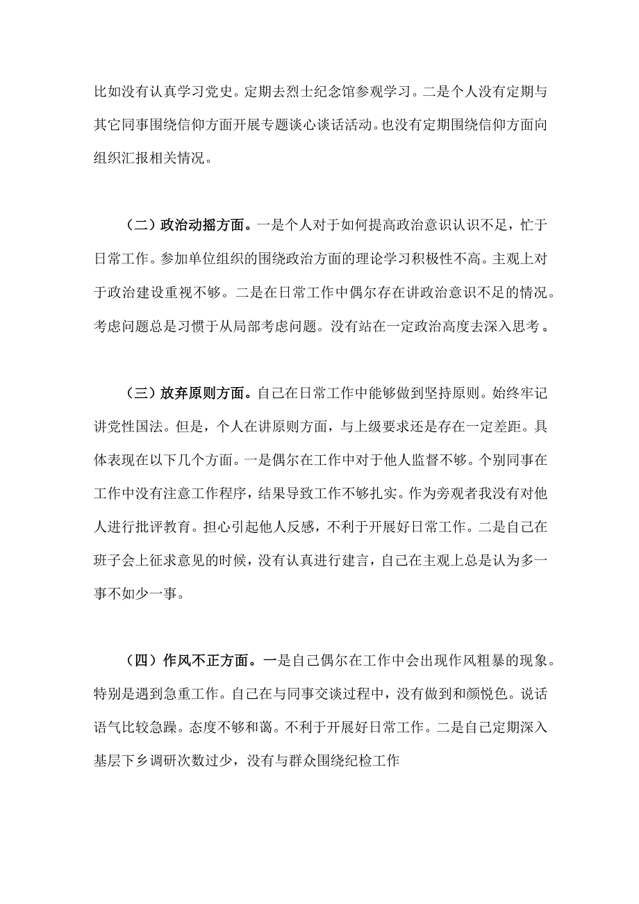 2023年纪检监察干部队伍教育整顿对照信仰缺失作风不正滥用权力等六个方面个人检视报告两篇范文稿.docx_第2页