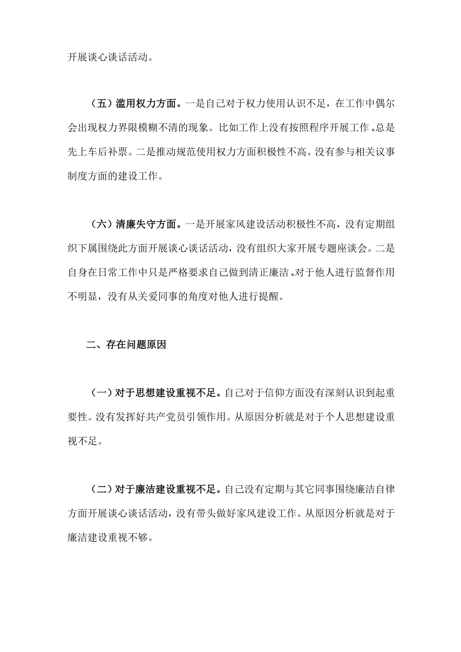 2023年纪检监察干部队伍教育整顿对照信仰缺失作风不正滥用权力等六个方面个人检视报告两篇范文稿.docx_第3页