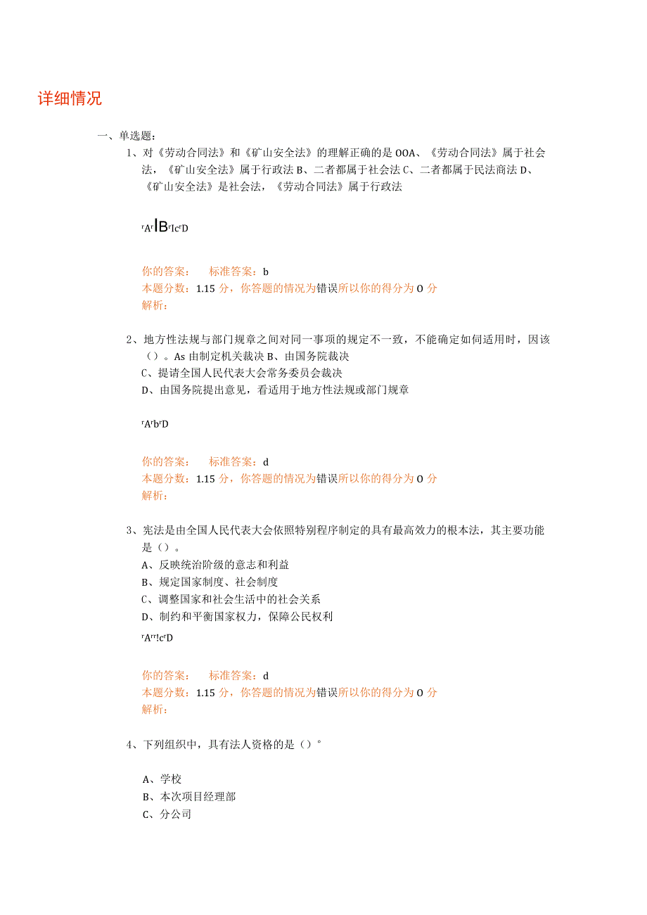 2023年整理法律法规精讲班第三十九讲模考试题.docx_第1页