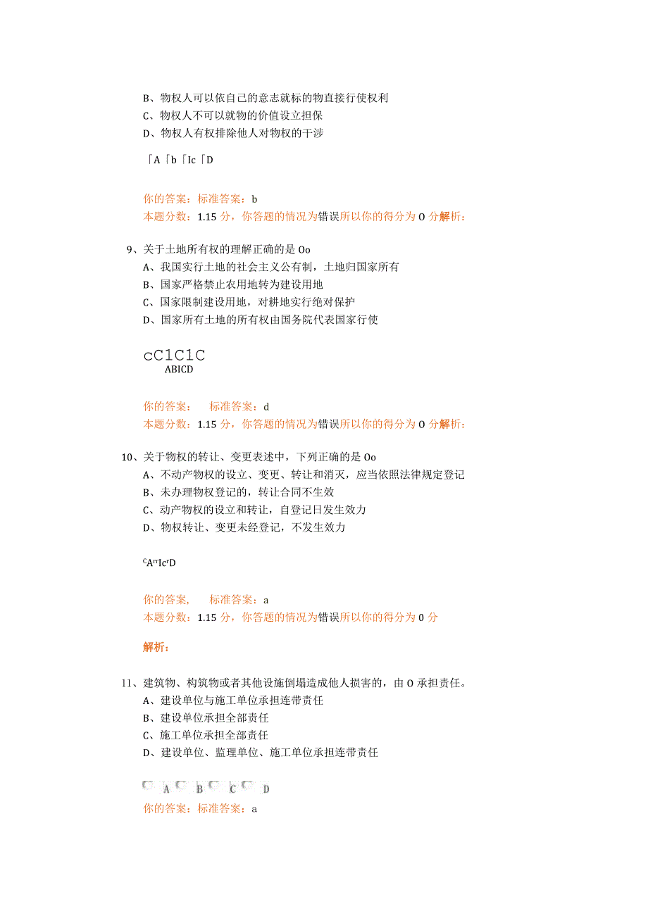 2023年整理法律法规精讲班第三十九讲模考试题.docx_第3页