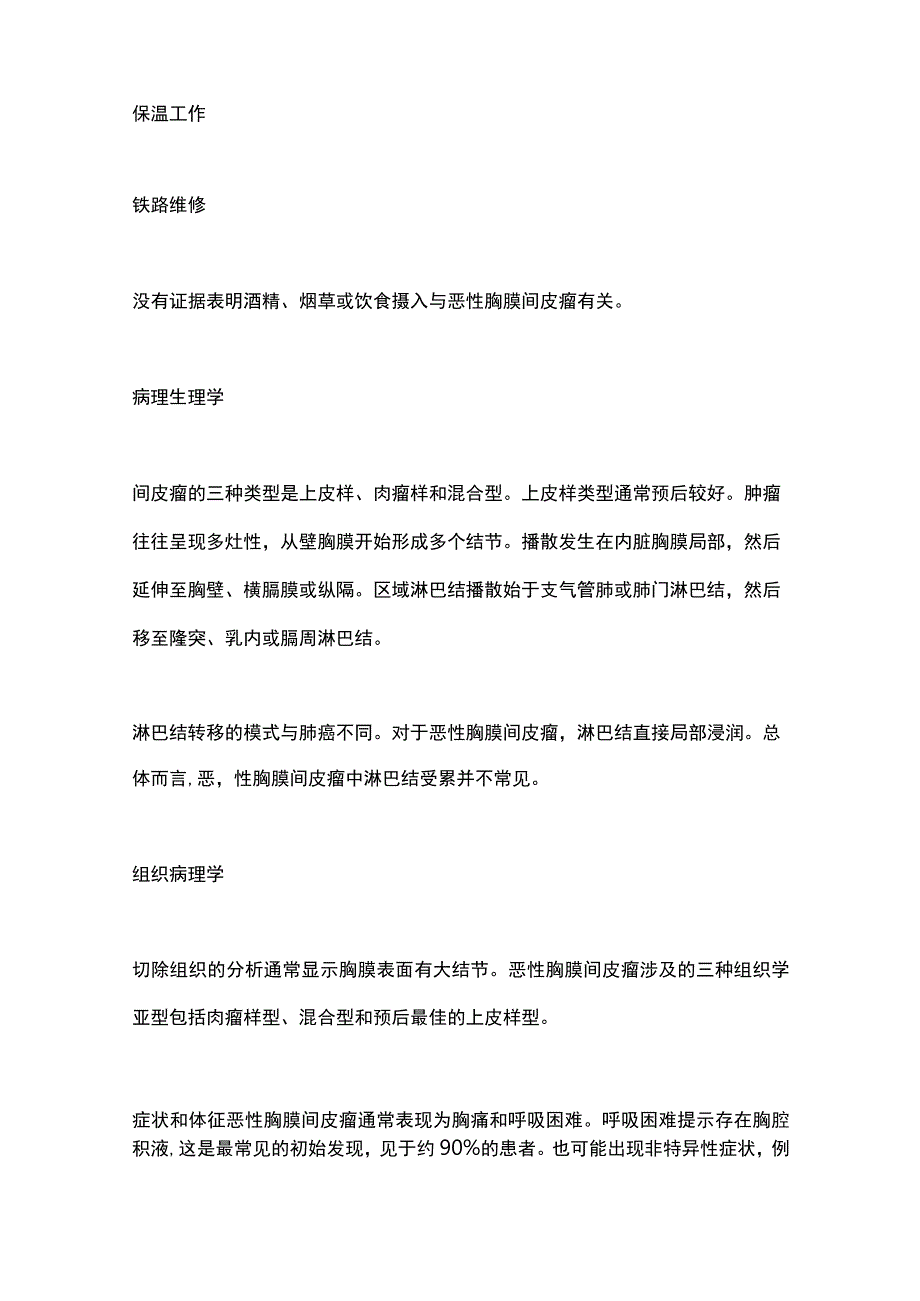 2023恶性胸膜间皮瘤的病因病理症状评估治疗全文.docx_第2页