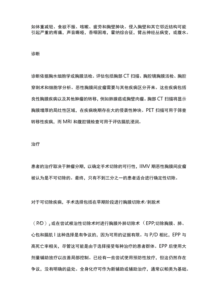 2023恶性胸膜间皮瘤的病因病理症状评估治疗全文.docx_第3页