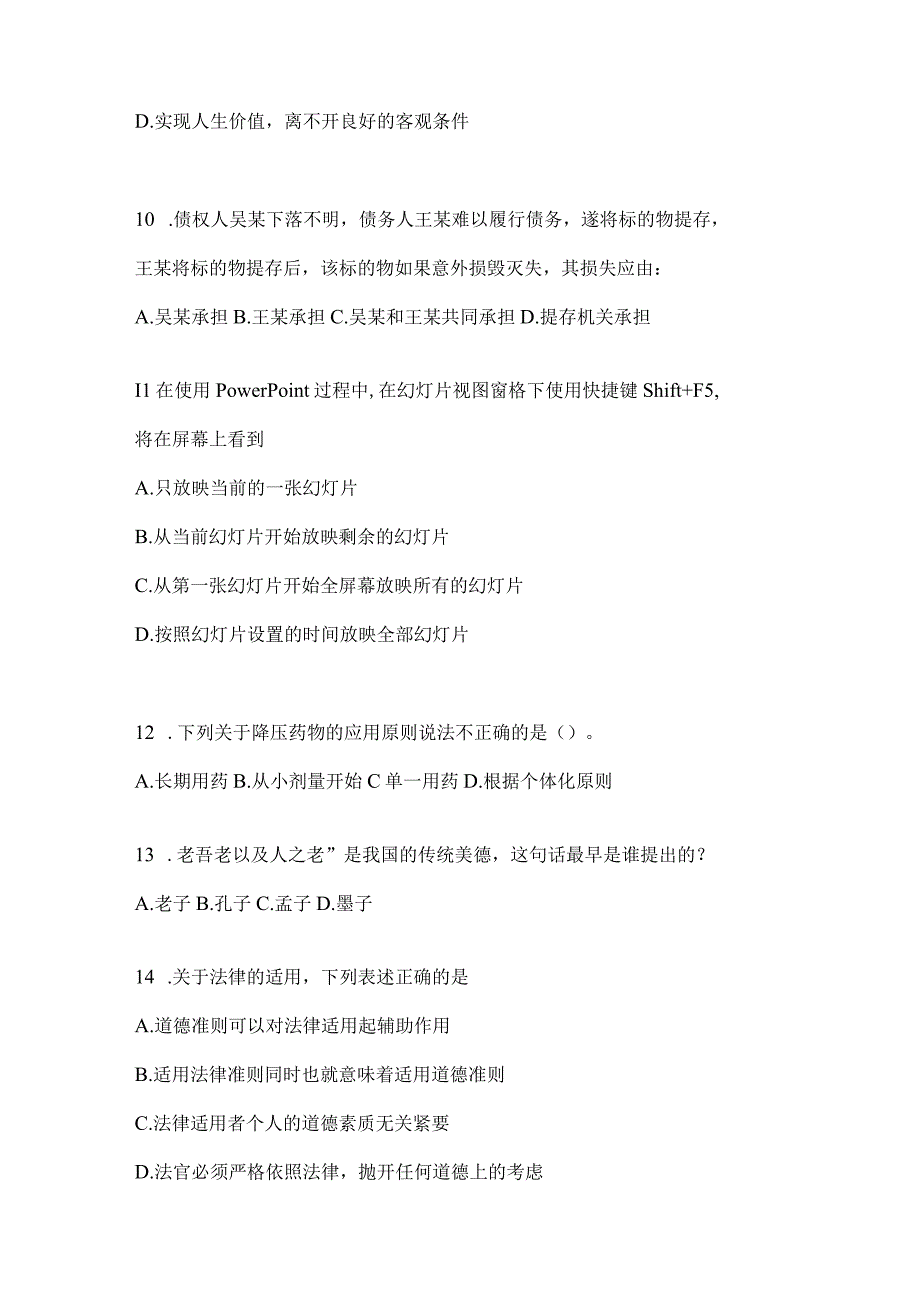 2023年北京公务员事业单位考试事业单位考试预测试题库含答案.docx_第3页