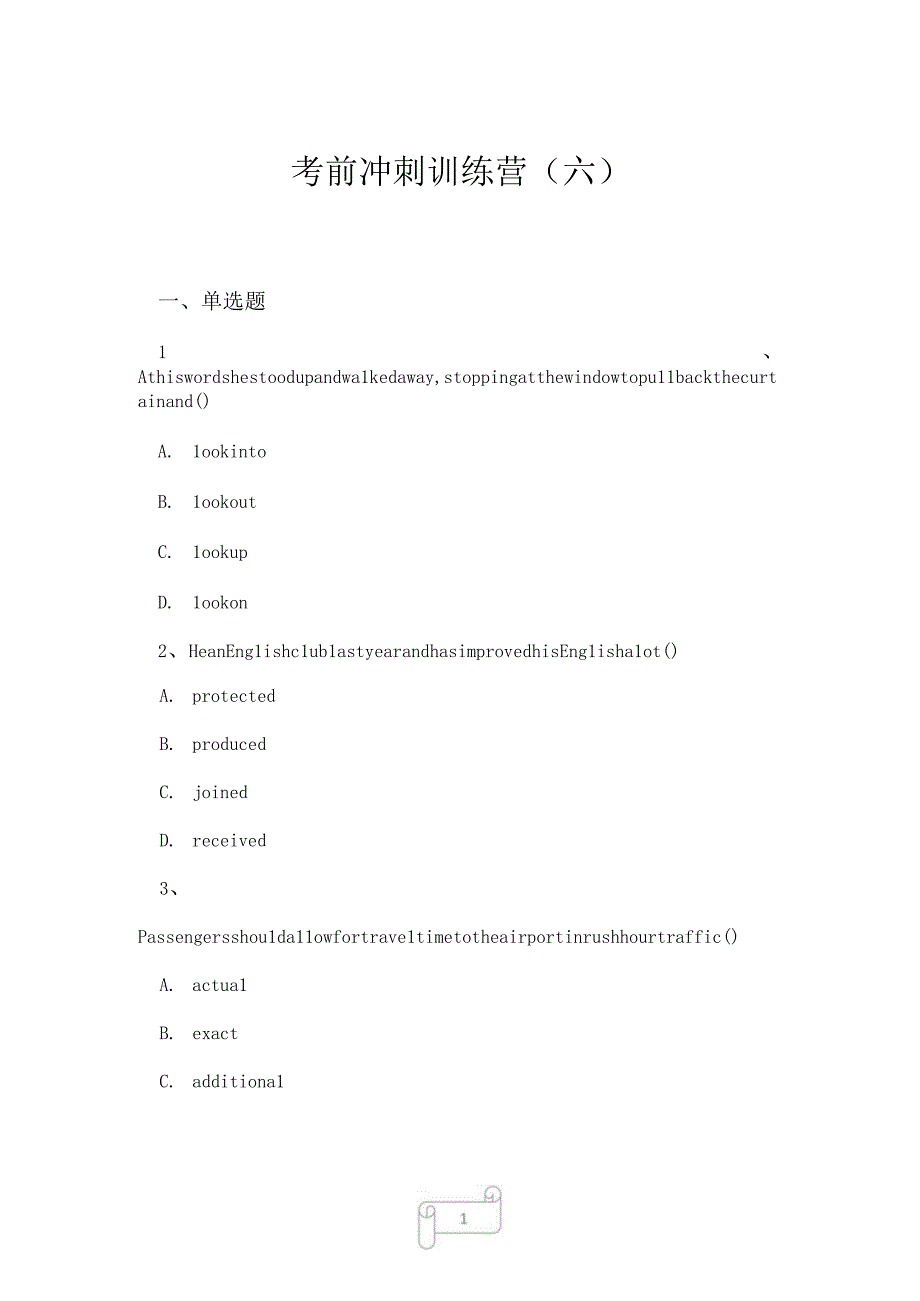 2023年考前冲刺训练营六.docx_第1页