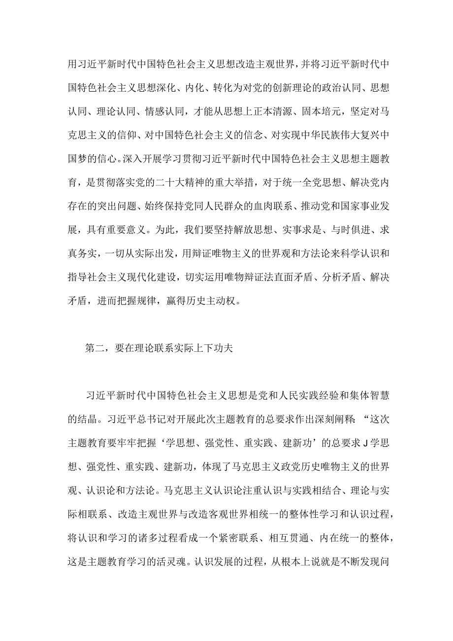 2023年机关党委党组书记领导干部在主题教育专题研讨班交流发言材料3040字范文.docx_第2页