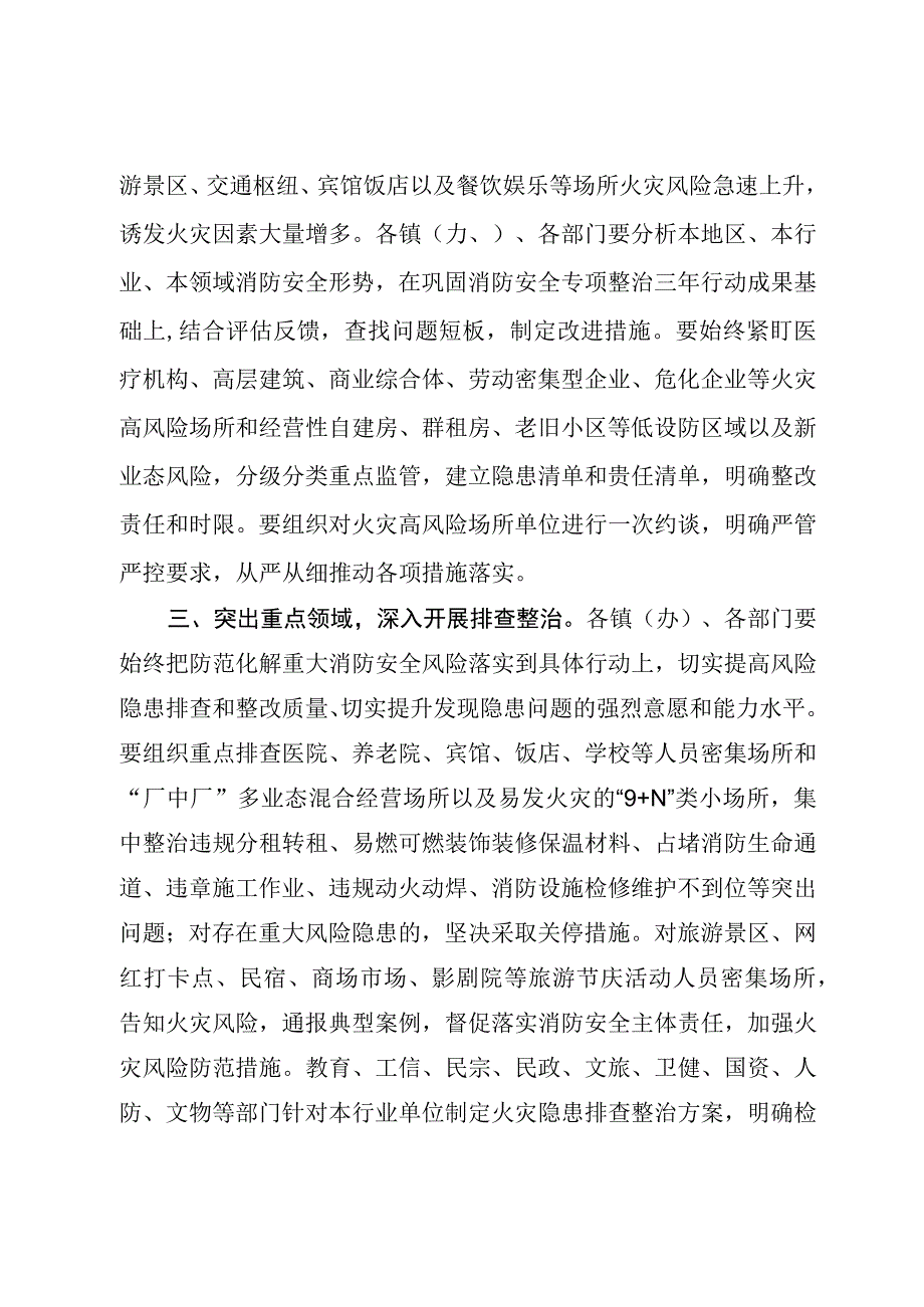 2023年开展夏季火灾隐患清零行动的实施方案.docx_第2页