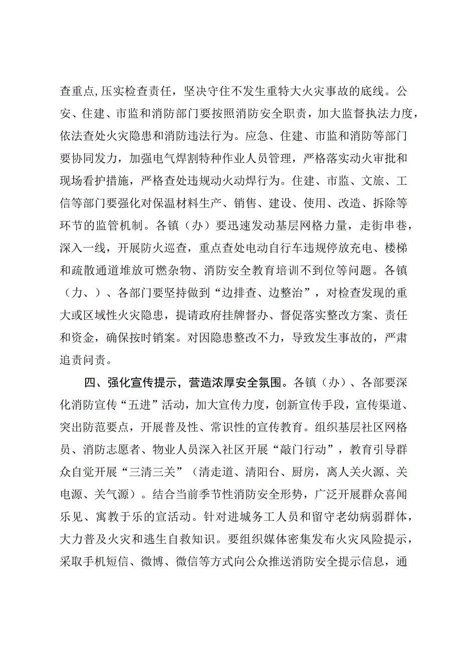 2023年开展夏季火灾隐患清零行动的实施方案.docx_第3页