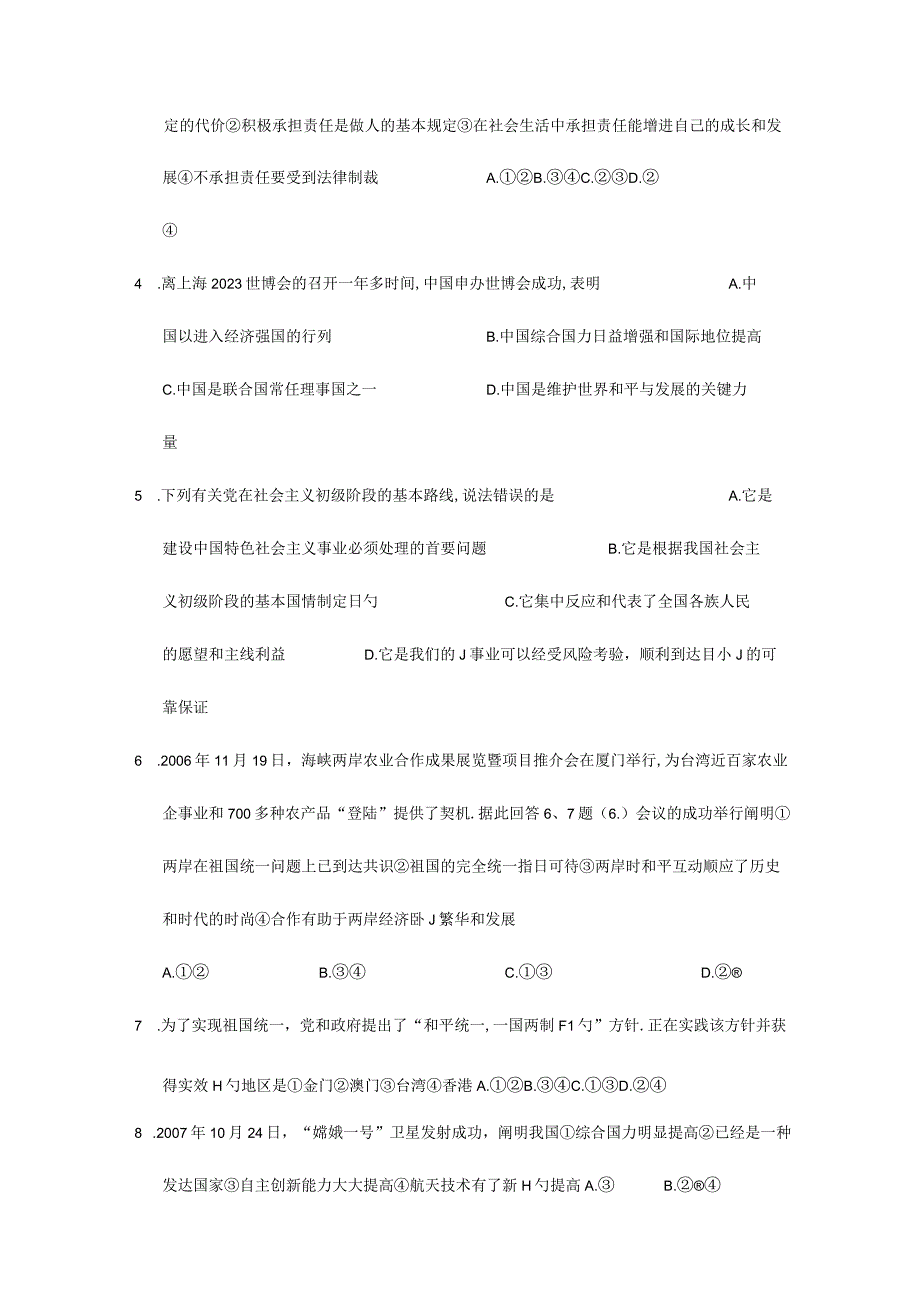 2023年白马中学文综竞赛试卷.docx_第2页