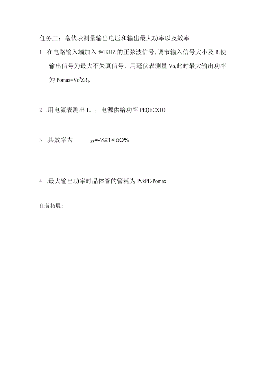 52TDA2030集成功率放大电路的测试教学设计公开课教案教学设计课件资料.docx_第2页