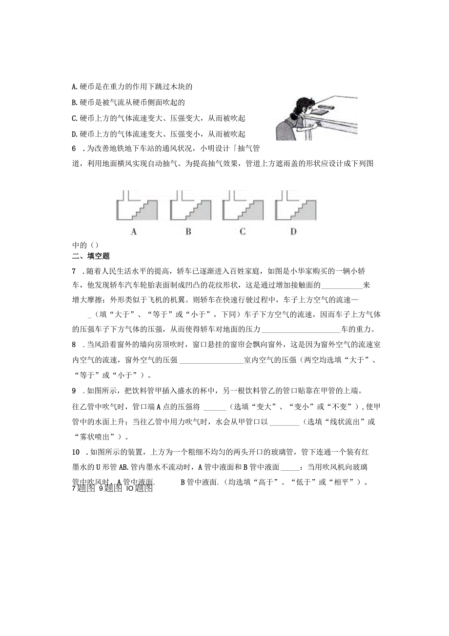 94流体压强与流速的关系 课时练和答案.docx_第2页