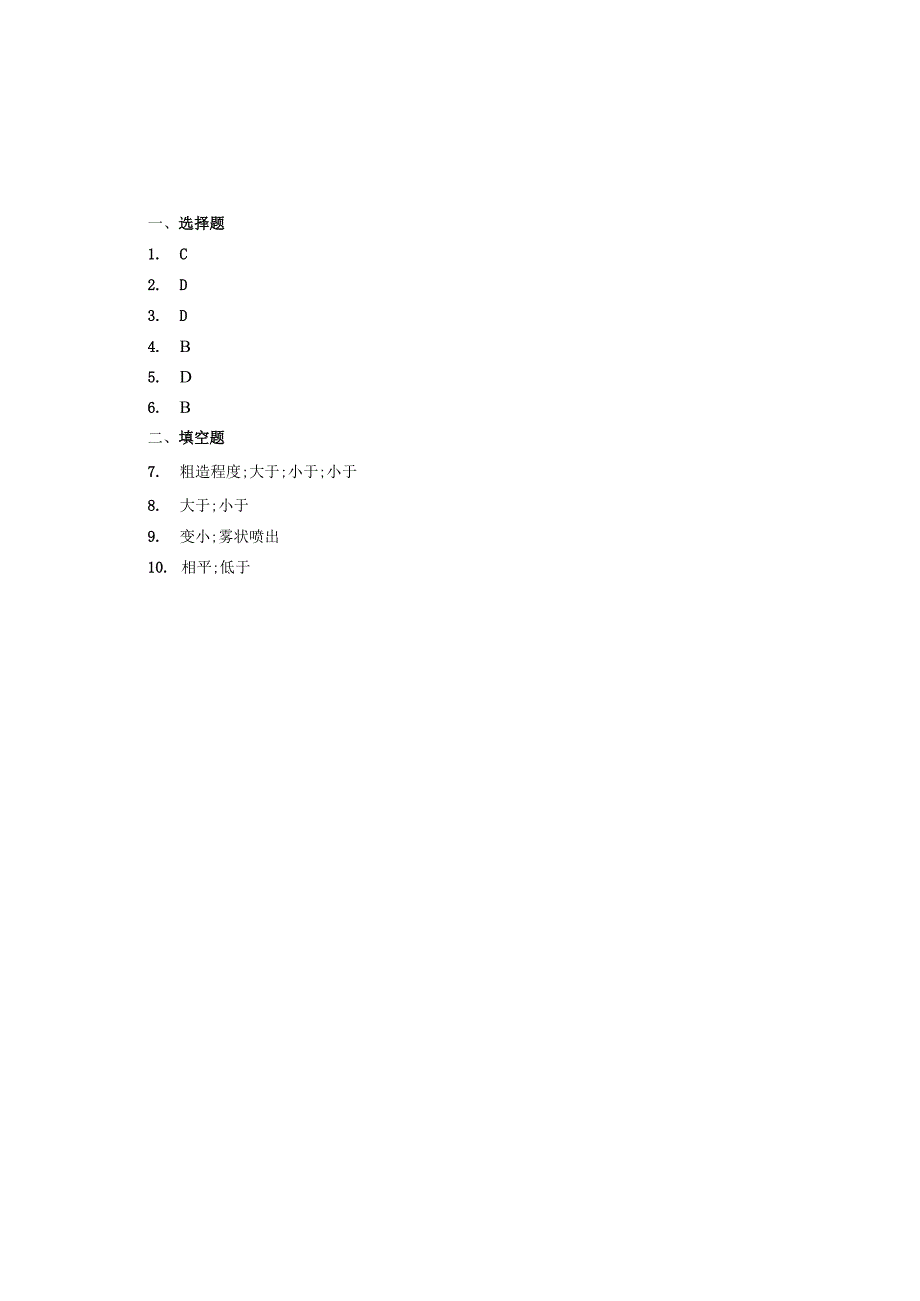 94流体压强与流速的关系 课时练和答案.docx_第3页