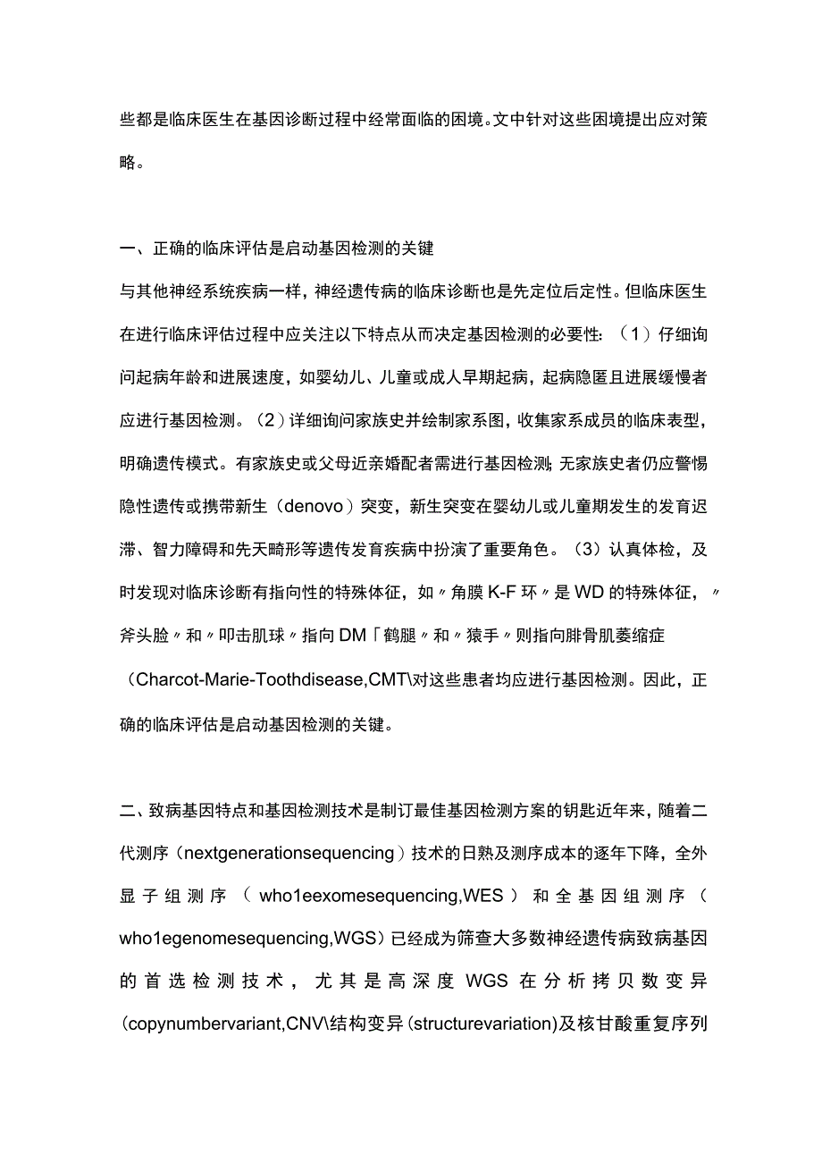 2023神经遗传病基因诊断的困境与对策.docx_第2页