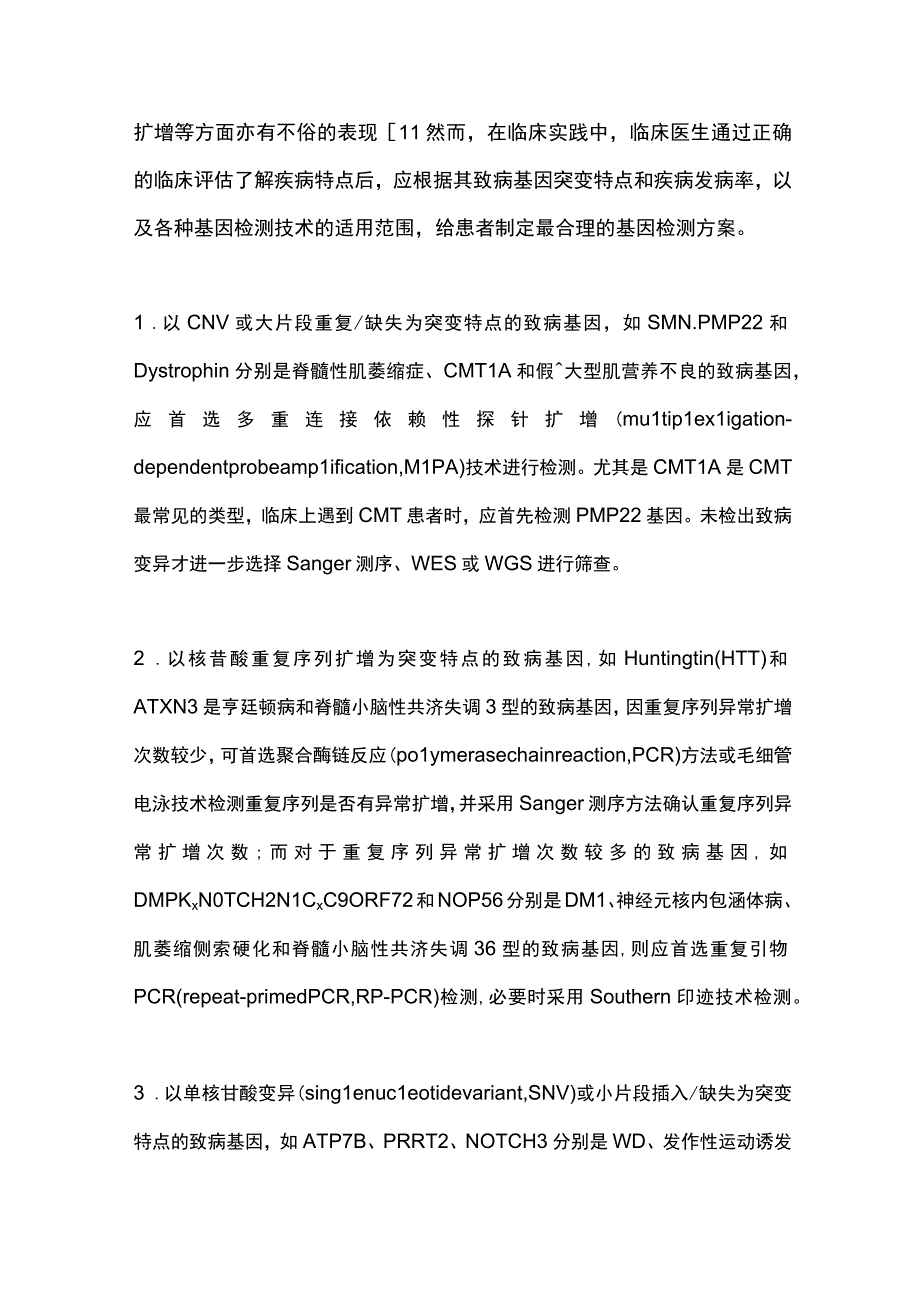 2023神经遗传病基因诊断的困境与对策.docx_第3页