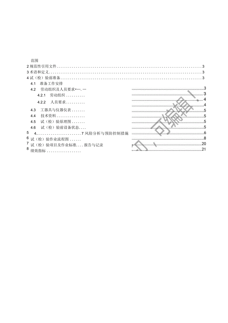 2023油浸式电压互感器电气试验标准化作业指导书.docx_第2页