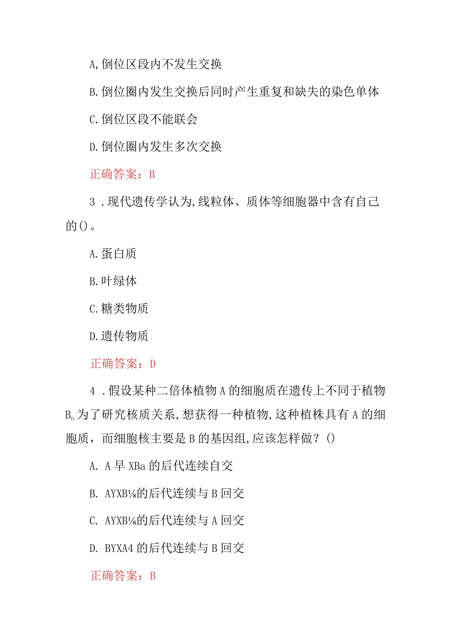 2023年医学专业遗传学临床主治医师知识试题与答案.docx_第2页