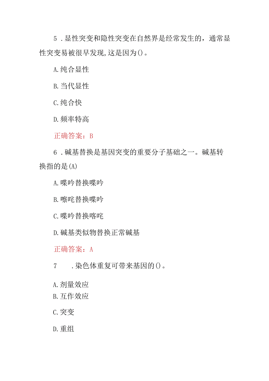 2023年医学专业遗传学临床主治医师知识试题与答案.docx_第3页