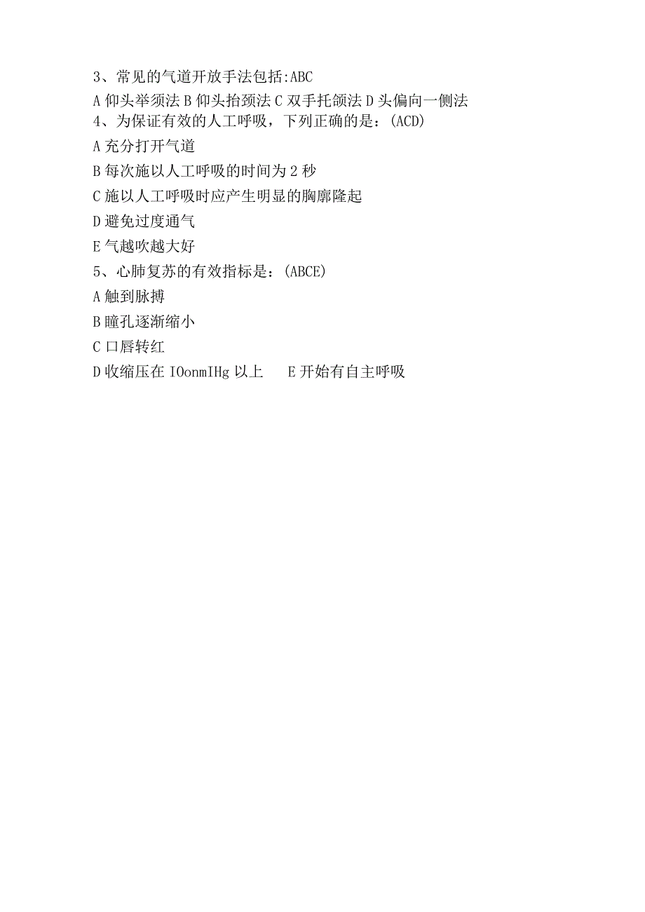 ICU专题题库20231.docx_第3页