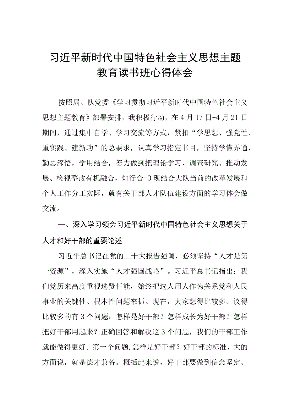 2023思想主题教育读书班心得体会八篇.docx_第1页