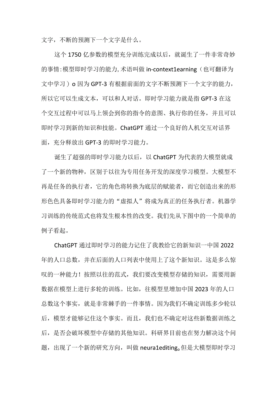 ChatGPT 的真相：虚拟人和母体以及强泛化的秘密.docx_第2页