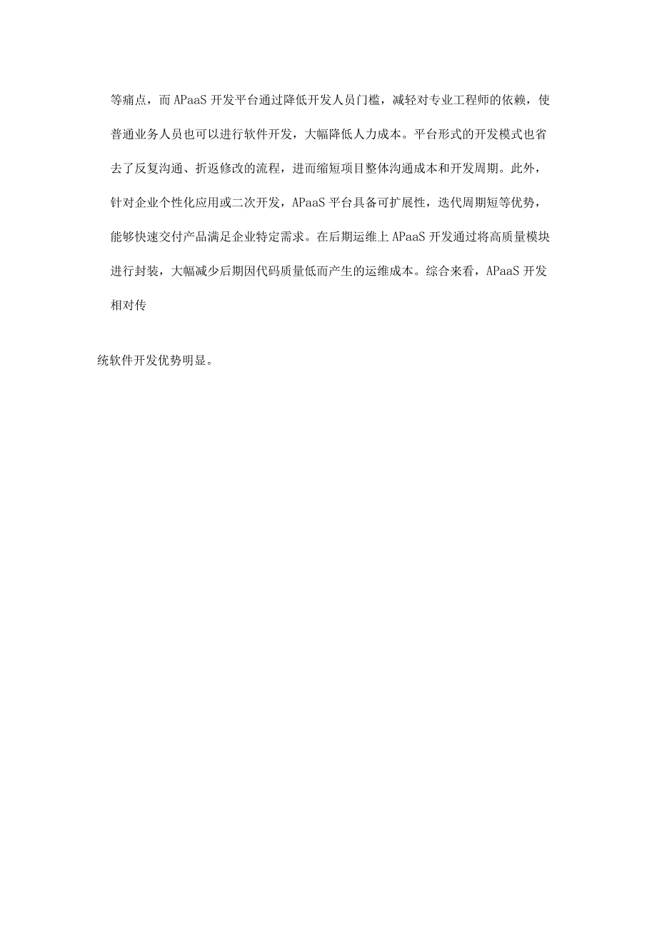 APaaS应用及选型白皮书.docx_第3页