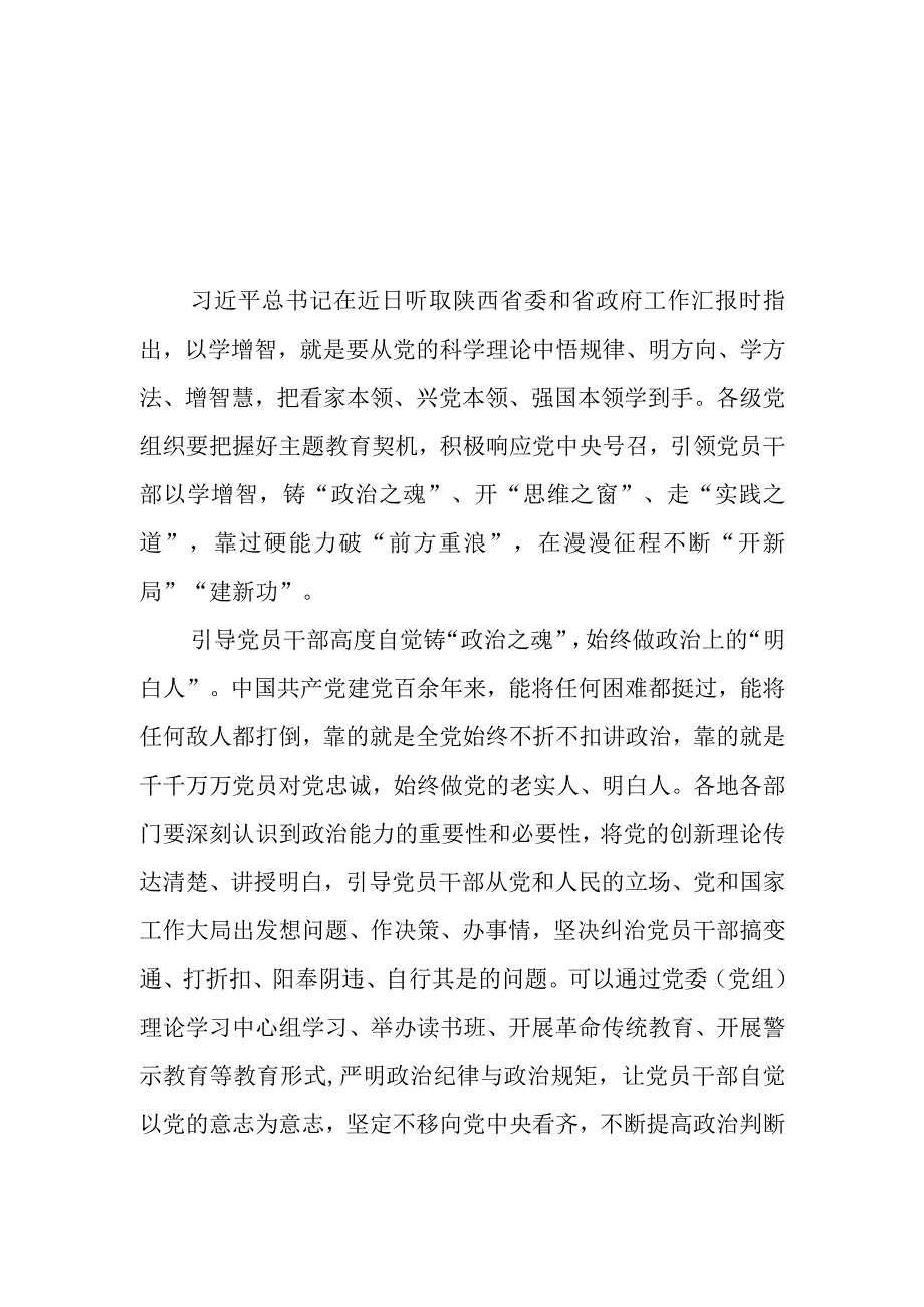 3篇2023主题教育以学增智专题学习研讨交流心得体会发言材料.docx_第1页