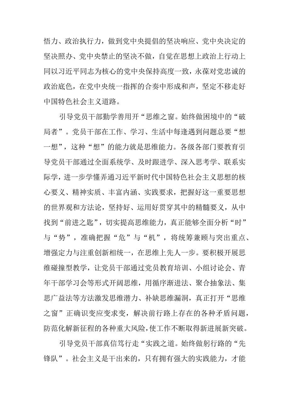 3篇2023主题教育以学增智专题学习研讨交流心得体会发言材料.docx_第3页